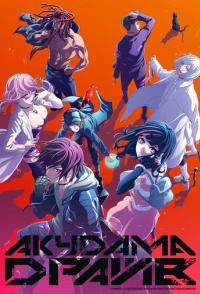 Акудама драйв