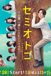 Парень-цикада