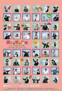 Всё, что тебе нужно - это любовь