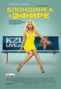 Блондинка в эфире