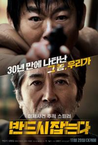 Преследование