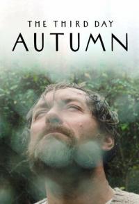 Третий день: Осень