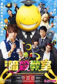 Класс убийц