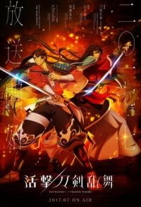 Неистовый танец мечей