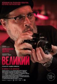 Великий