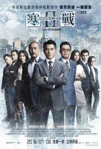 Холодная война 2