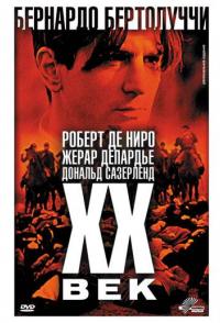 Двадцатый век