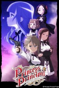 Принцесса-шпионка