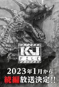 Файл Кайдзю