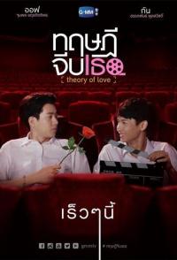 Теория любви
