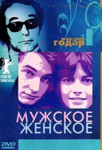Мужское-женское