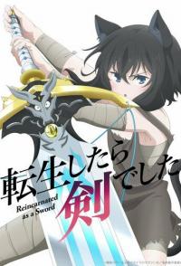 О моём перерождении в меч