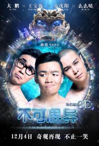 Невозможное