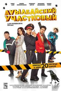 Ауылбайский участковый