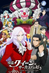 Королева воров любит цирк