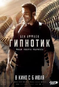 Гипнотик