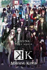 К: Пропавшие короли