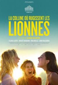 Холм, где ревут львицы