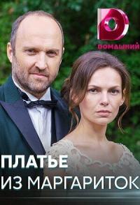 Платье из маргариток