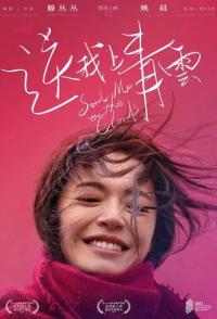 Полёт в небесные просторы