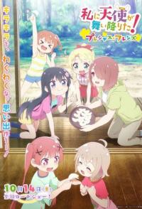 Ангел спустился ко мне! Фильм