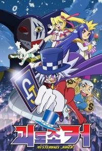 Таинственный Джокер