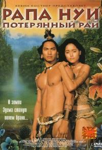 Рапа Нуи: Потерянный рай
