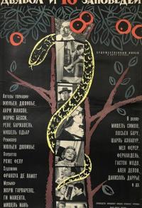 Дьявол и десять заповедей