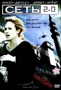 Сеть 2.0