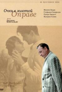 Очки в золотой оправе