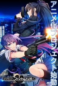 Грисайя: Призрачный курок