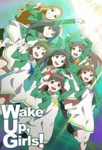 Просыпайтесь, девочки!