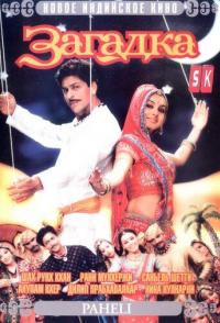 Загадка
