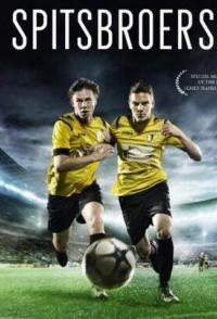 Братья вне игры