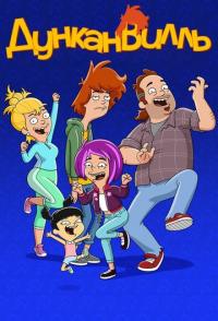 Дунканвилль