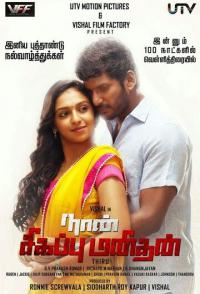 Я - мститель