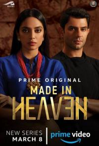 Сделано на небесах