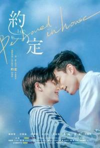 Любовь под одной крышей