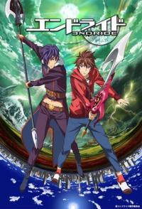 Скиталец Эндры