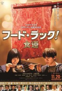 Чуйка на еду