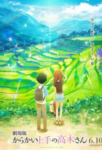 Озорная Такаги. Фильм