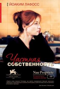 Частная собственность
