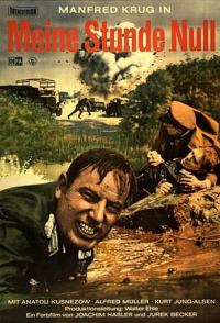 Мой нулевой час