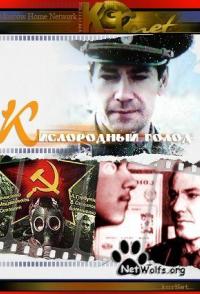 Кислородный голод