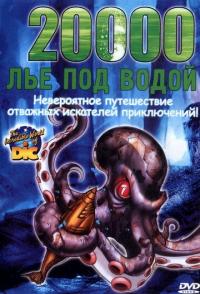 20000 лье под водой
