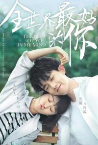 Ты для меня - целый мир