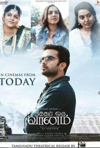 Nitham Oru Vaanam