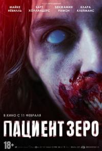 Пациент Зеро