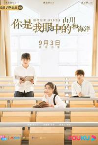 Горы и океан