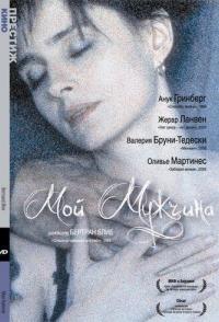 Мой мужчина